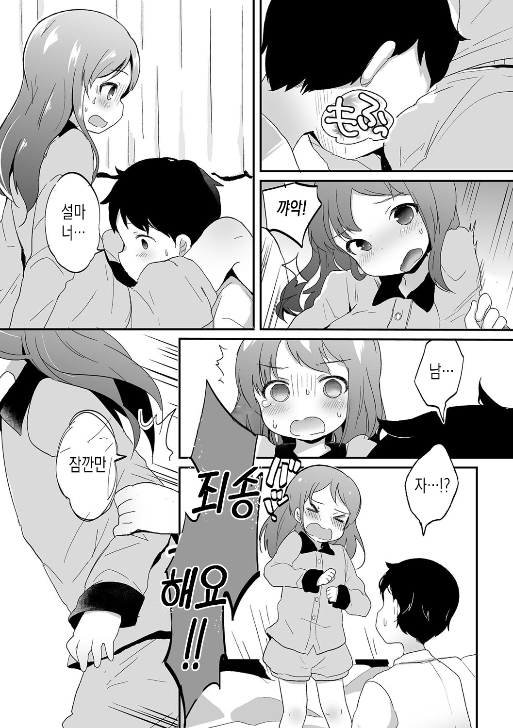 Otokonoko Refrain | 낭자애 Refrain page 7 full