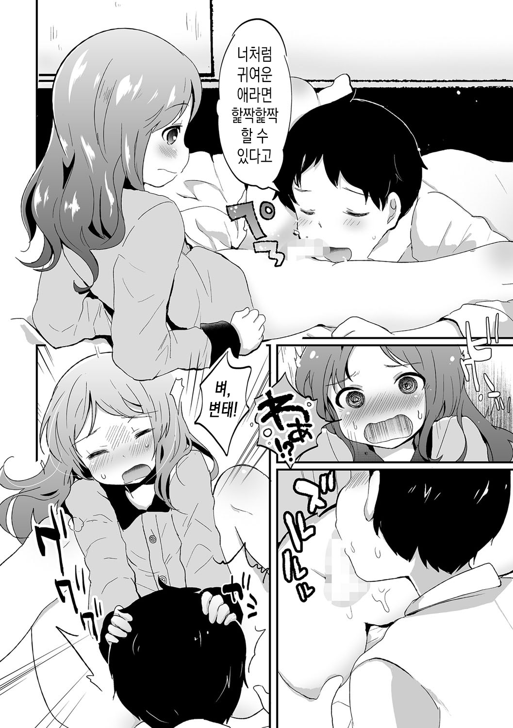 Otokonoko Refrain | 낭자애 Refrain page 9 full