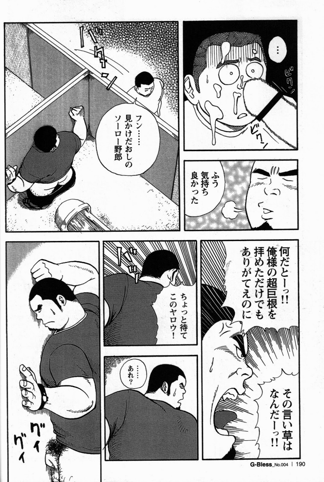 Yoshi Sukkya nen - Fusa Gu Otoko page 4 full