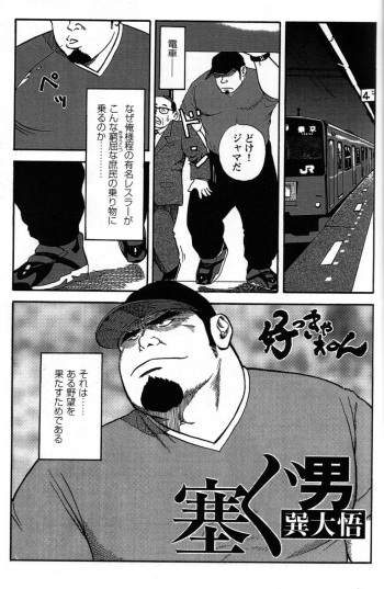 [Tatsumi Daigo] Yoshi Sukkya nen - Fusa Gu Otoko (GBless Vol.04) cover