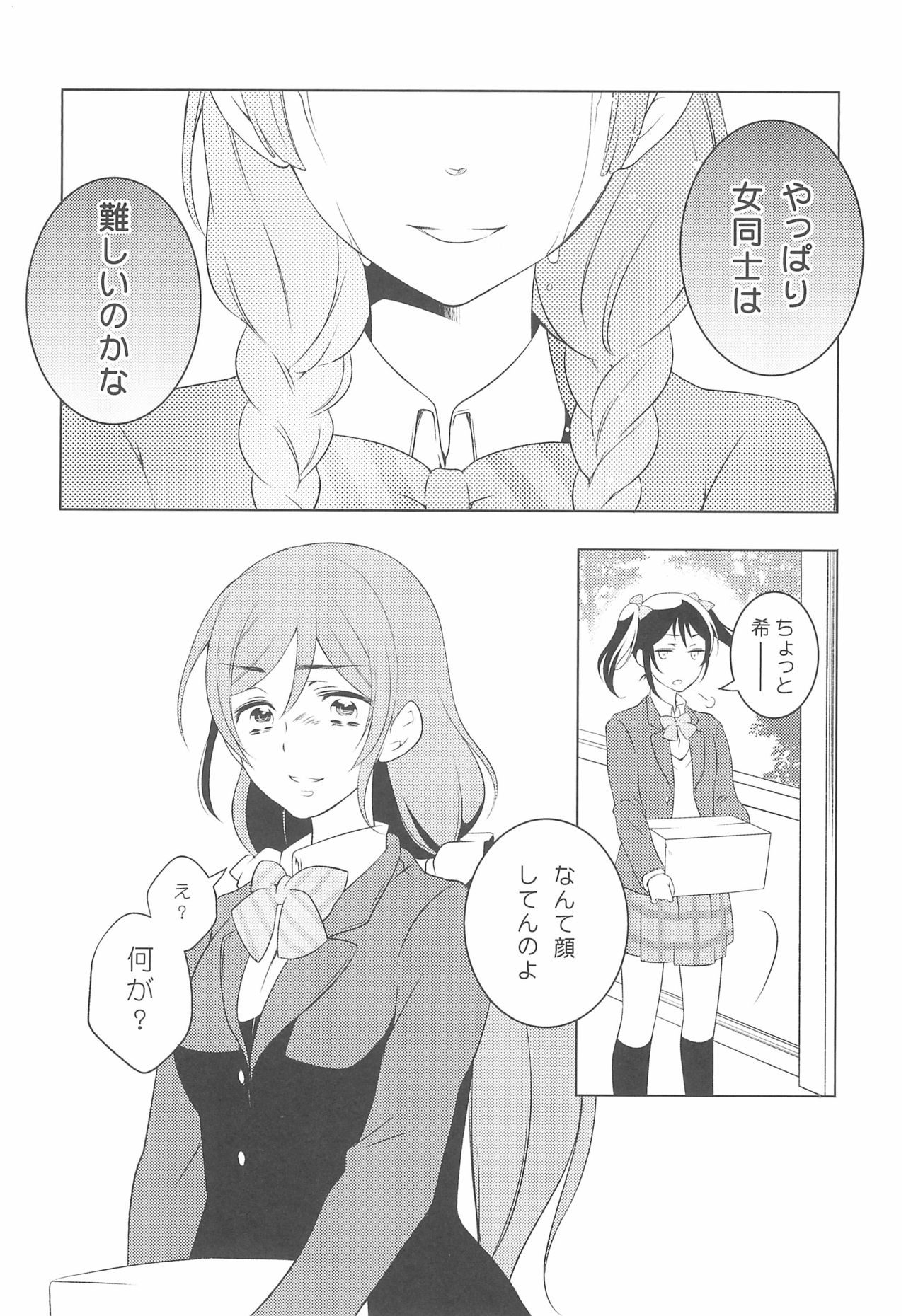 Kousaku shita no wa Kanojo no Shiten page 10 full
