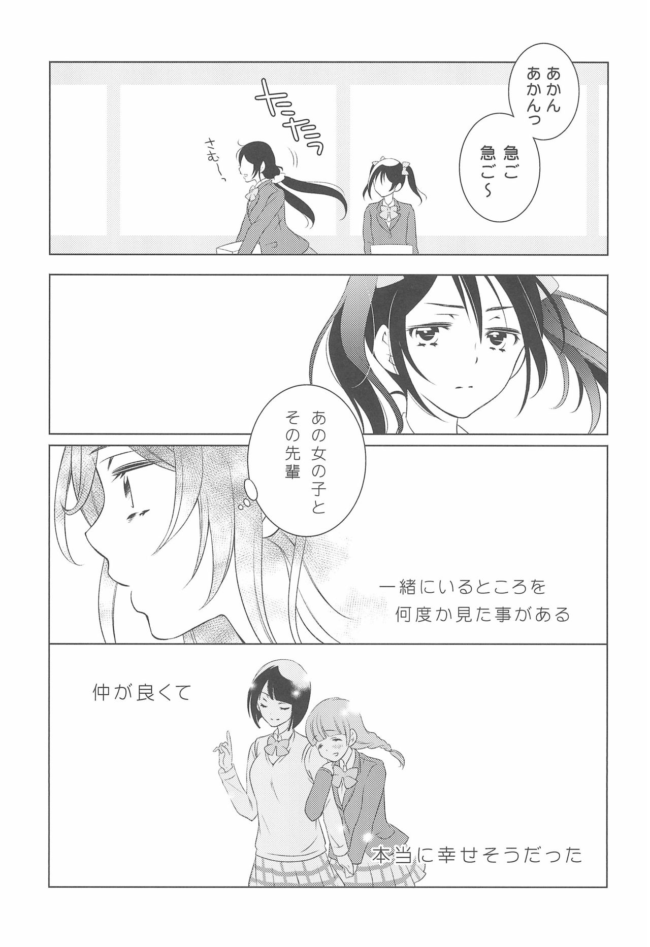 Kousaku shita no wa Kanojo no Shiten page 11 full