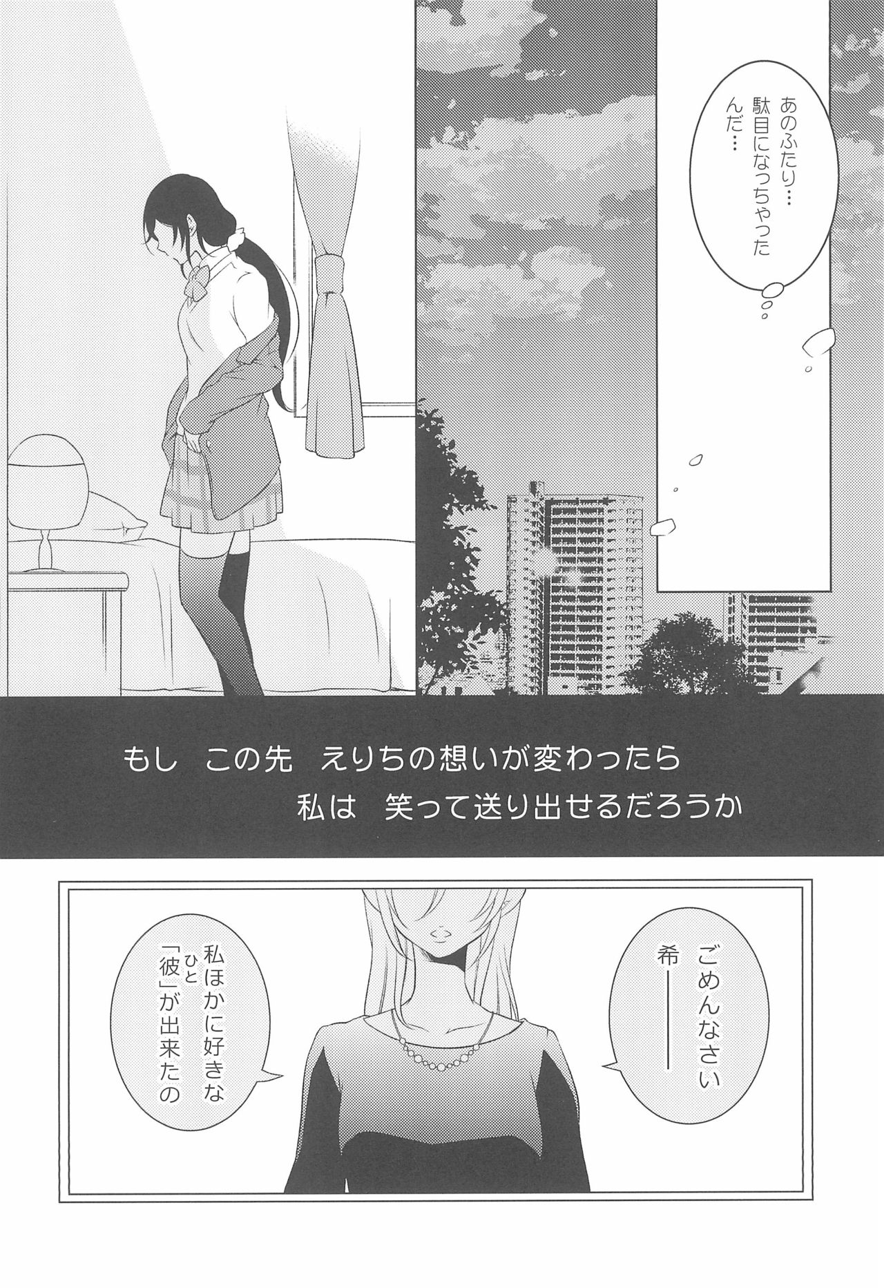 Kousaku shita no wa Kanojo no Shiten page 12 full