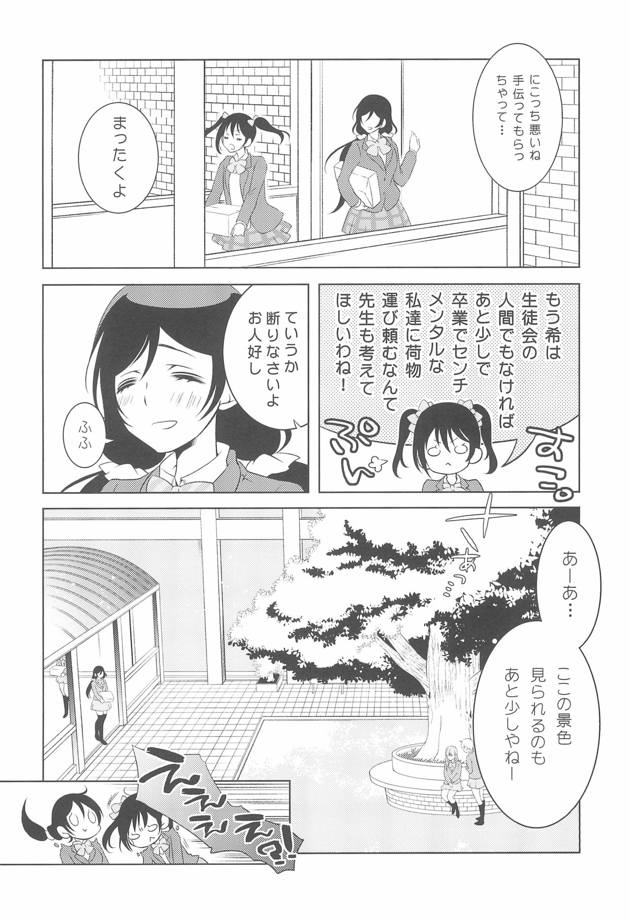 Kousaku shita no wa Kanojo no Shiten page 8 full