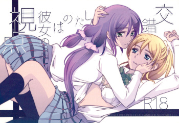 (C90) [Dontokoi (Hatoyarou)] Kousaku shita no wa Kanojo no Shiten (Love Live!) cover