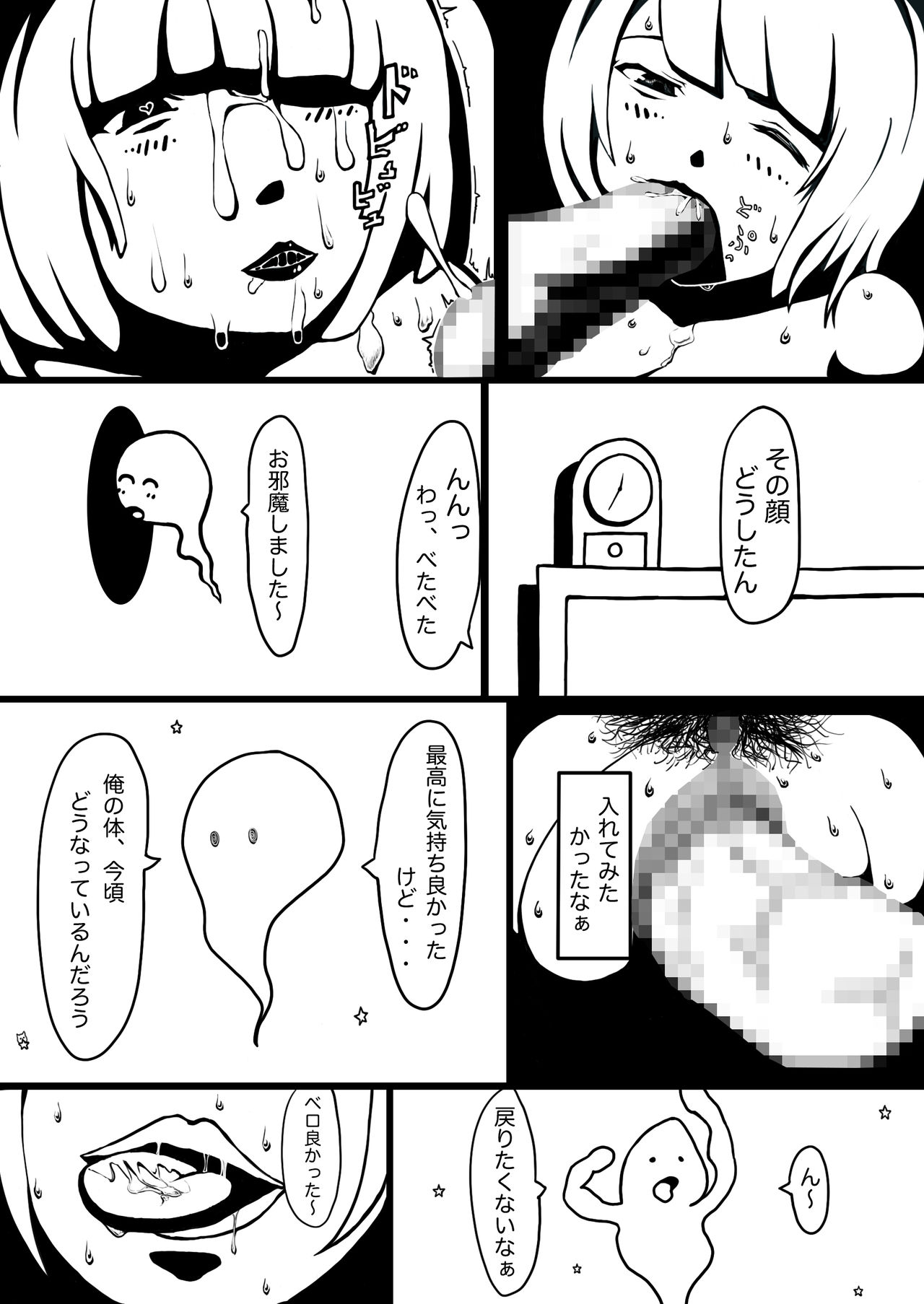 Waku-Madou- page 12 full