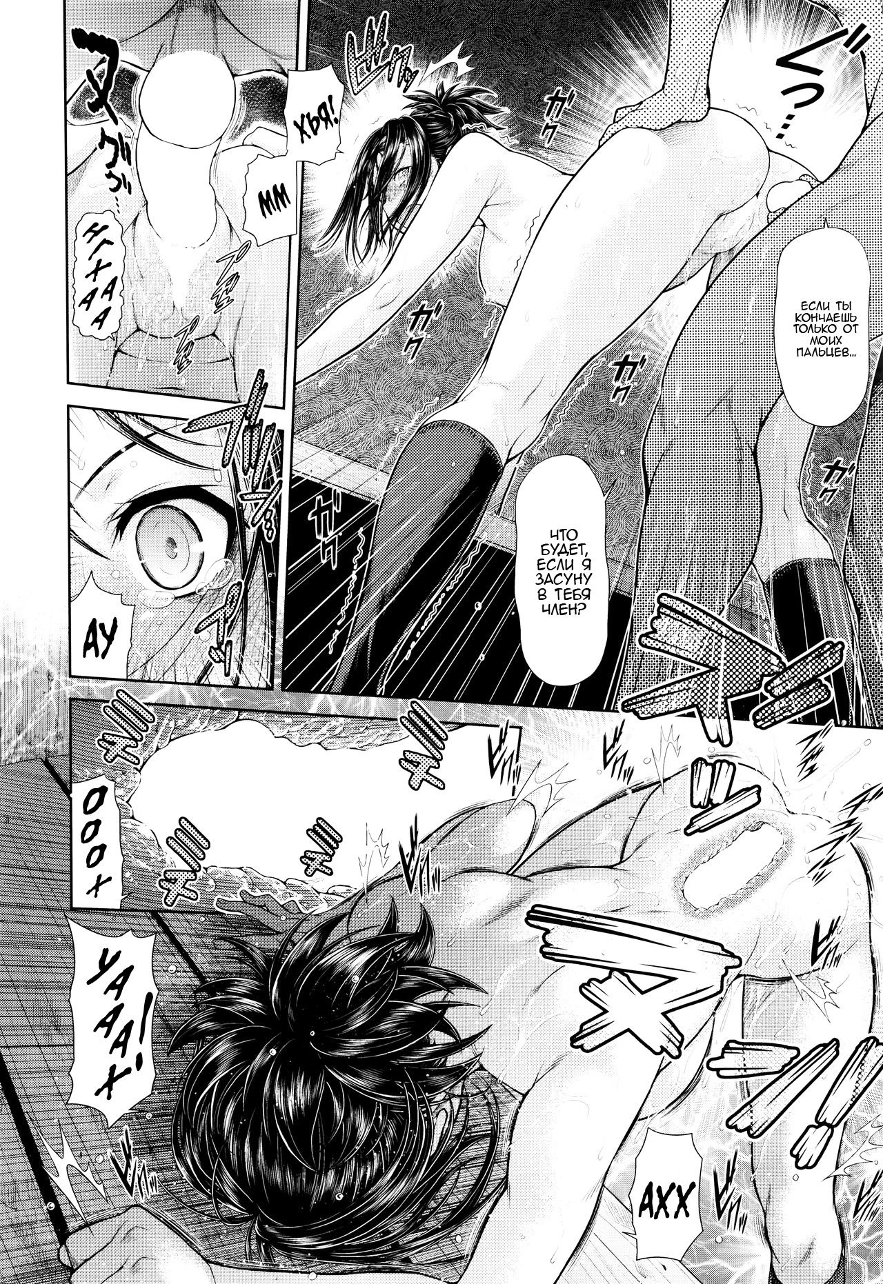Akeno Squall page 12 full