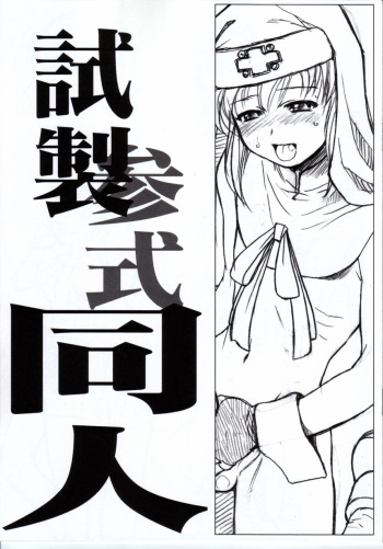 (CR34) [TEX-MEX (Red Bear)] Shisei San-shiki Doujin (Various) cover