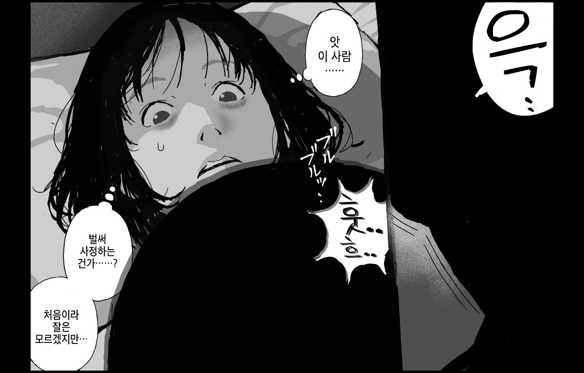 Joshidaisei VS Doutei Yobai Otoko | 여대생 VS 동정요바이남 page 12 full
