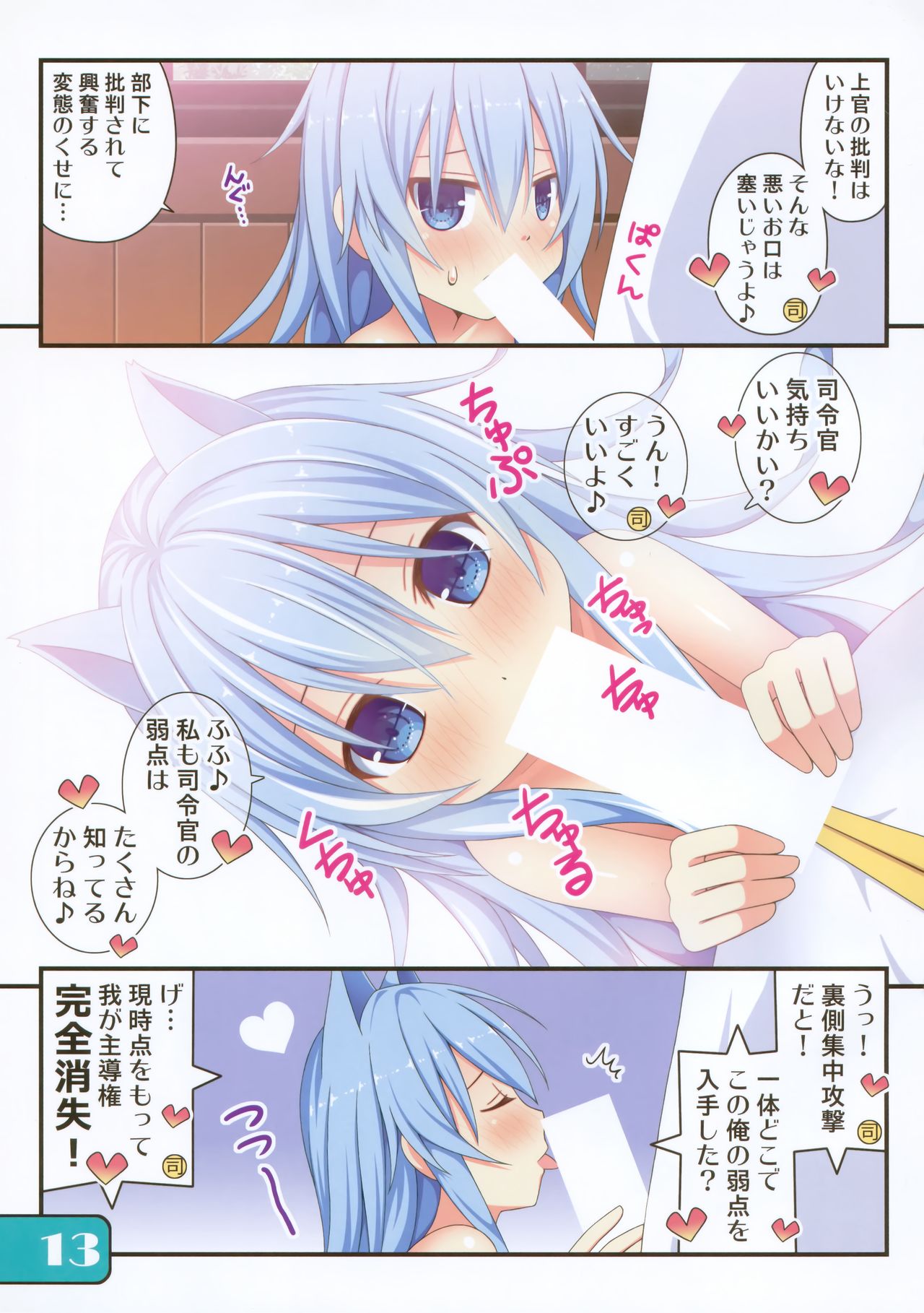 IRIS36 Nekomimi Hibiki ni Shokken o Ranyou Suru dake no Hon page 11 full