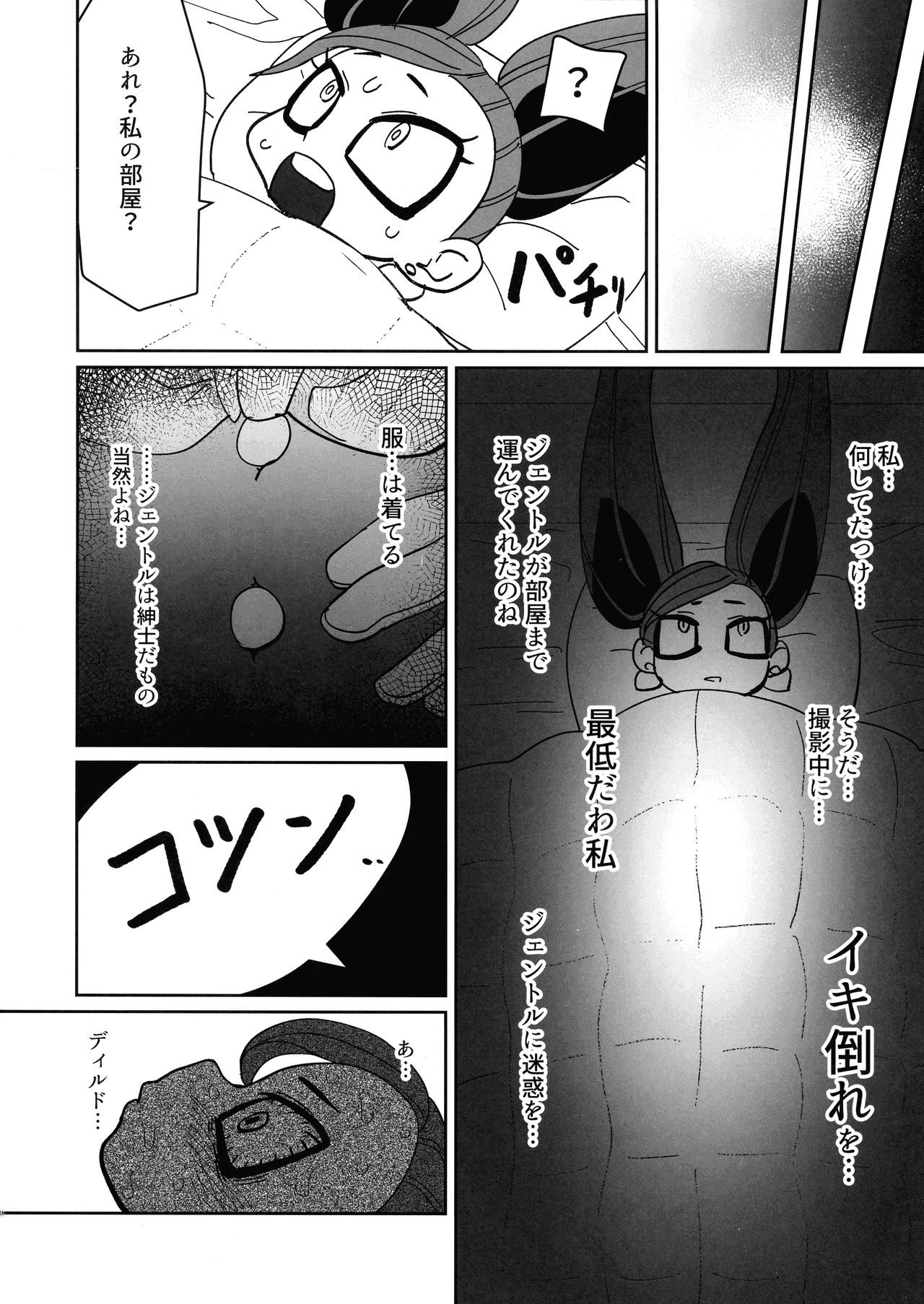 Power of Love page 10 full
