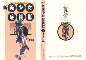[Anthology] Shin Bishoujo Shoukougun 1 Reimei Hen (Various) cover