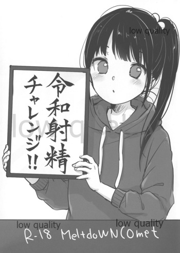(COMIC1☆15) [MeltdoWN COmet (Yukiu Con)] Reiwa Shasei Challenge!! cover