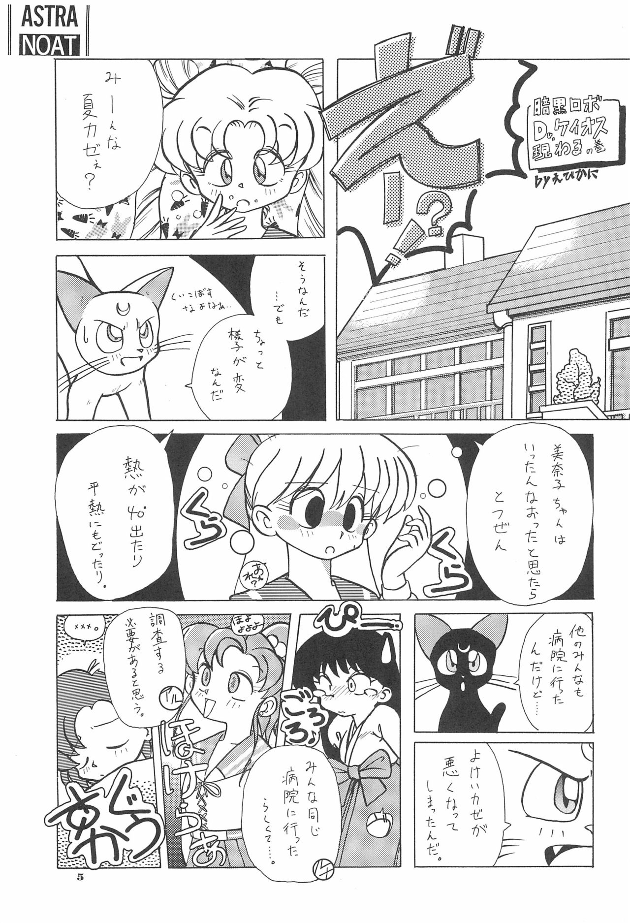 ASTRA NOAT page 7 full