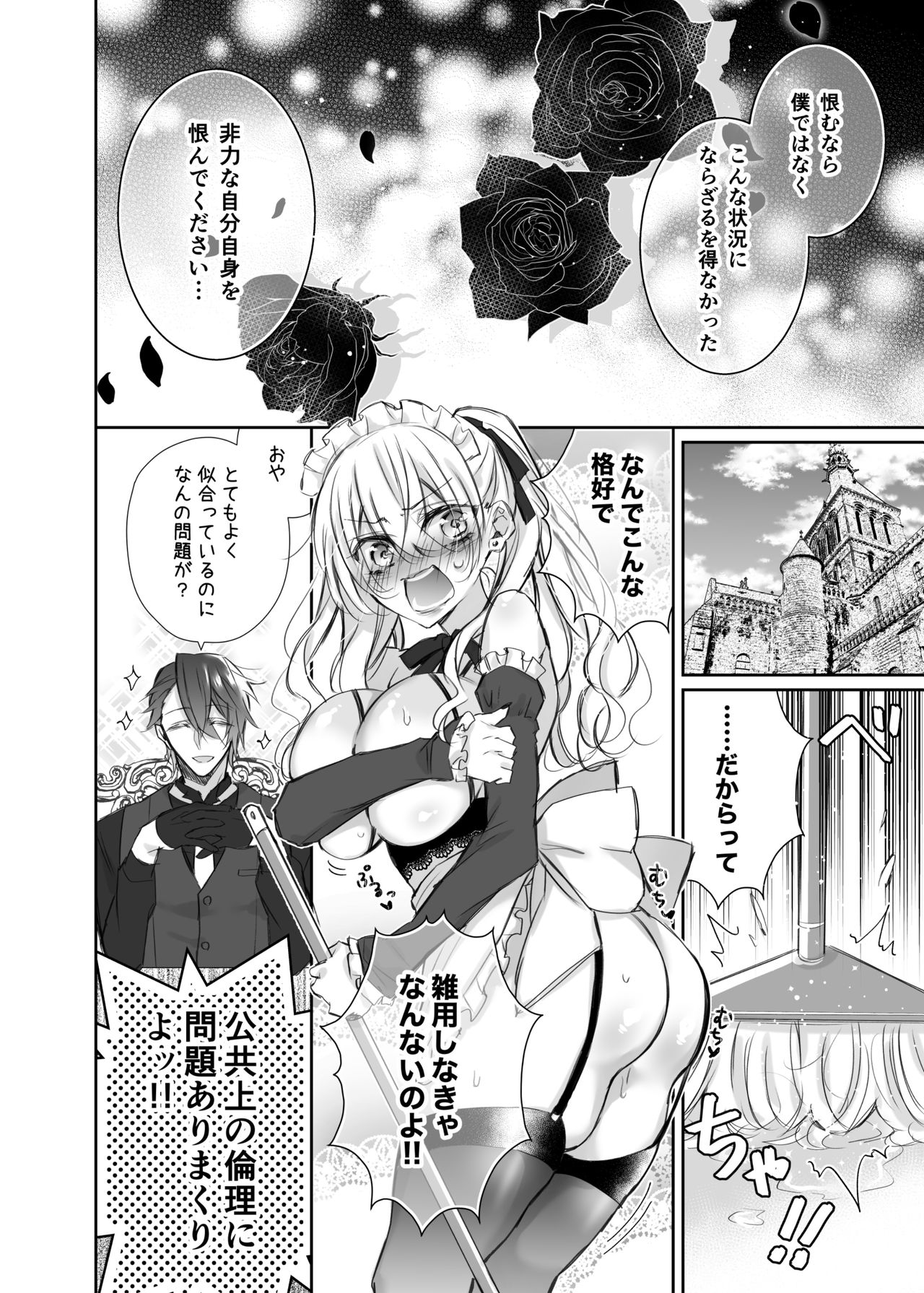Maria××Maid 2 page 11 full