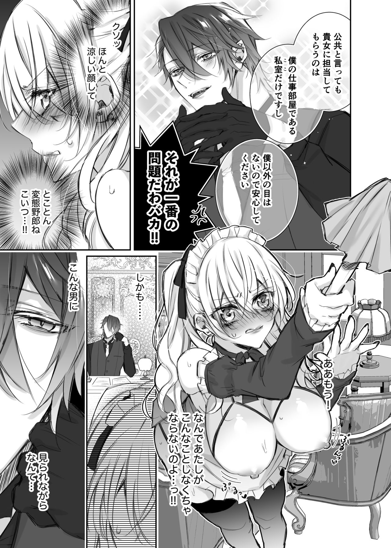 Maria××Maid 2 page 12 full