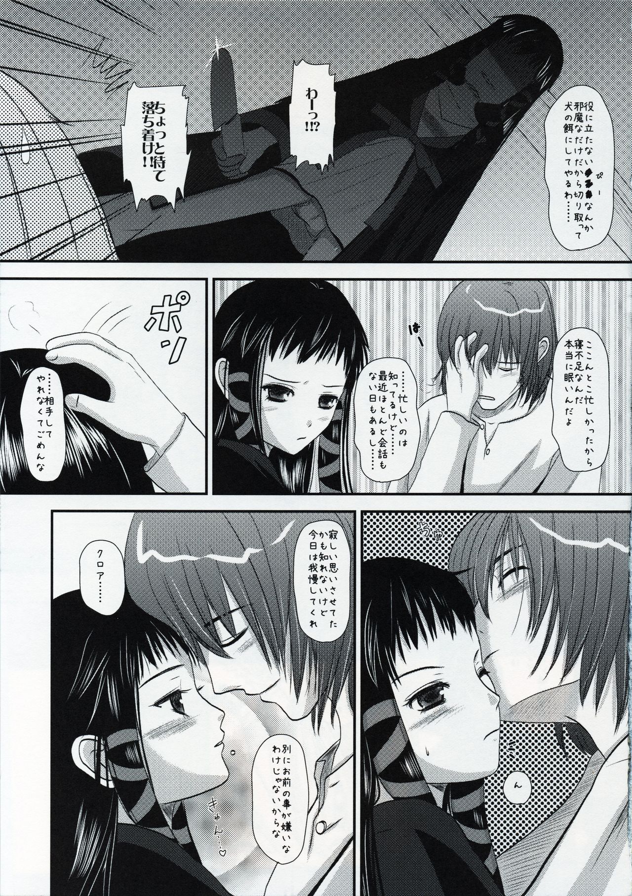 Jacqli Ecchi 2 page 12 full