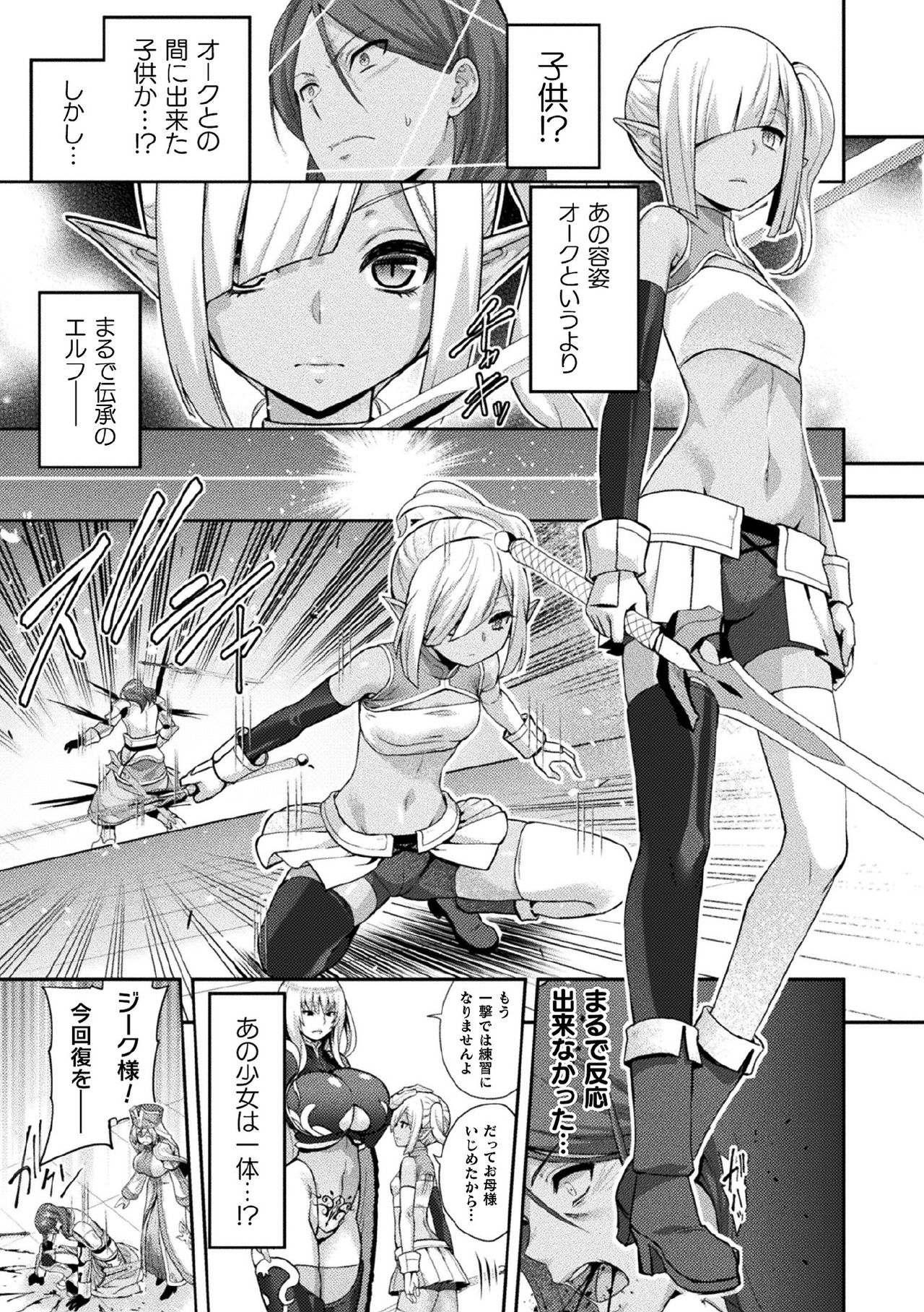 Kukkoro Heroines Vol. 5 page 11 full