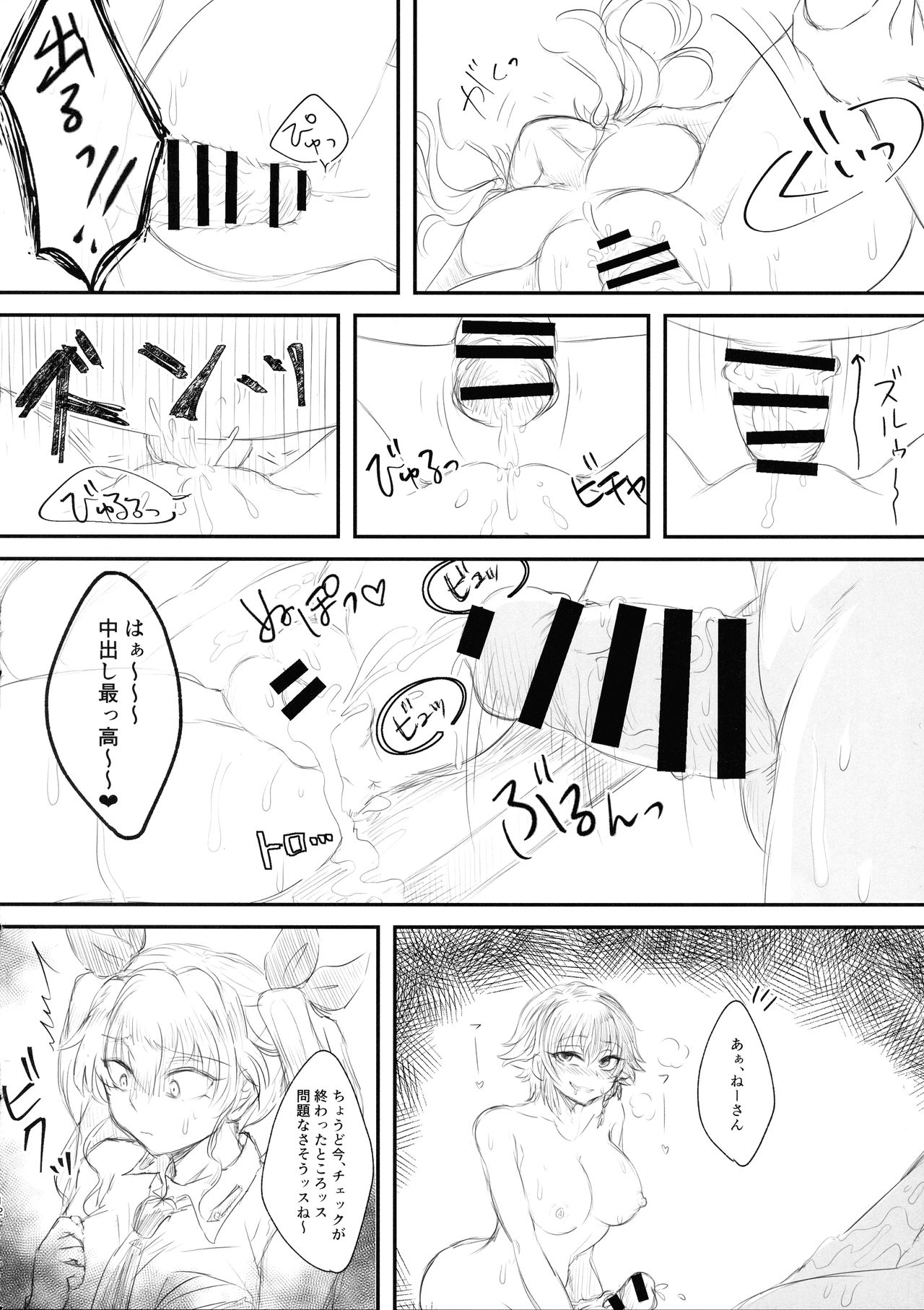 Twitter Matome hon ~ Futanari Seibun Oume ~ page 12 full