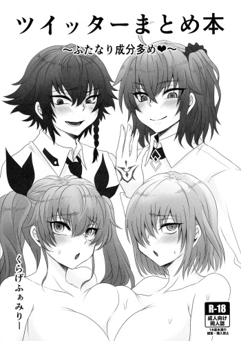 (C96) [Kurage Family (Shounan Tatamasu)] Twitter Matome hon ~ Futanari Seibun Oume ~ (Fate/Grand Order,Girls und Panzer) cover