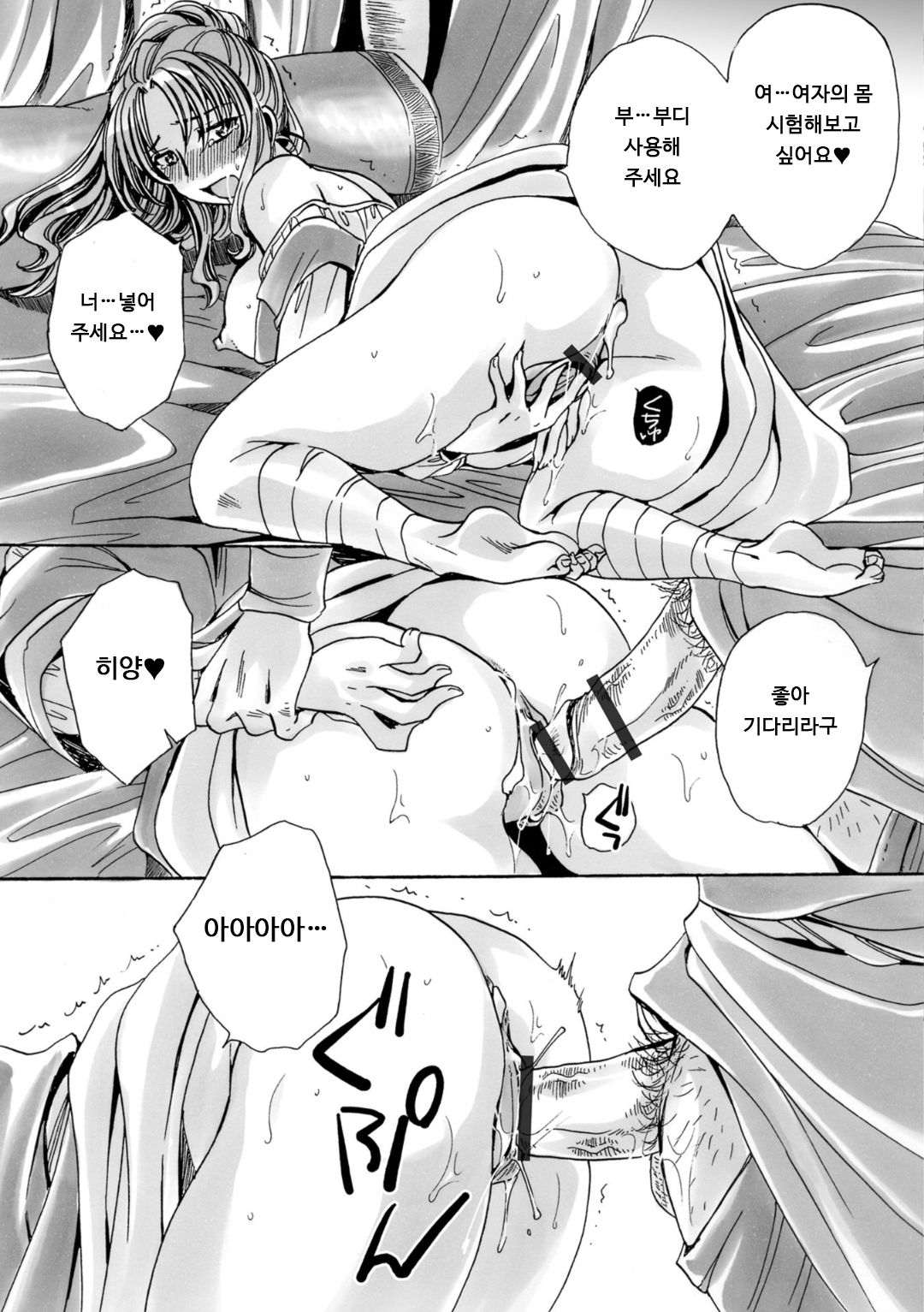 Josou Shounen to Majo no Okusuri | 여장소년과 마녀의 약 page 11 full
