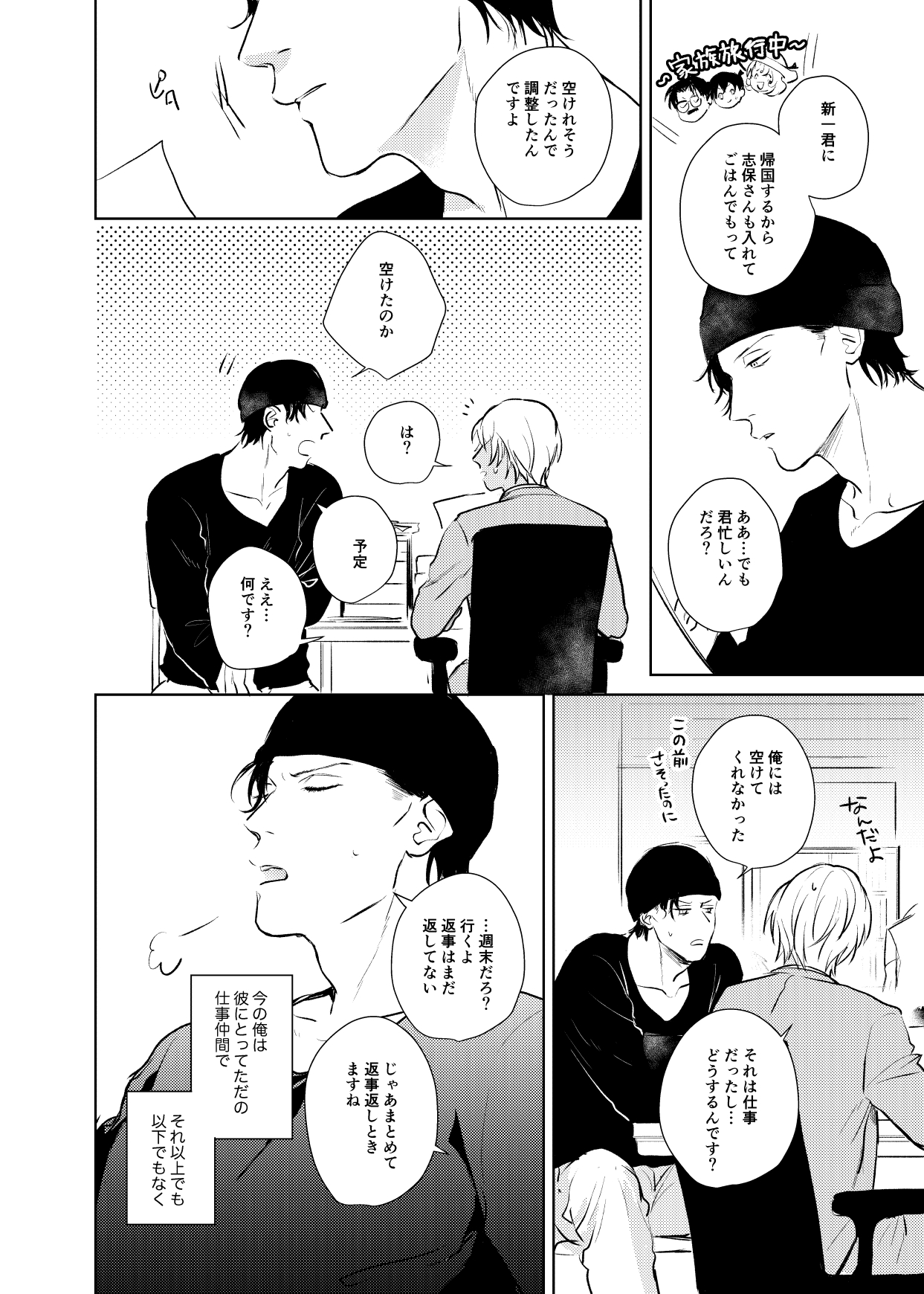 Korekara no Keikaku page 11 full