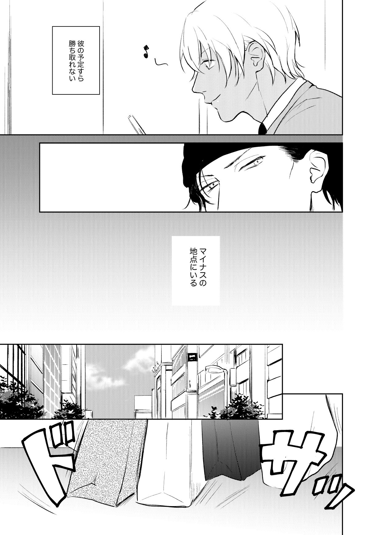 Korekara no Keikaku page 12 full