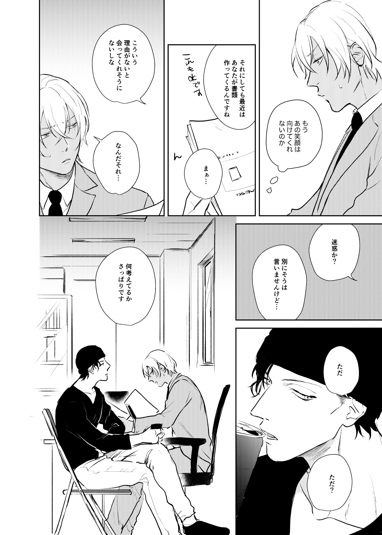 Korekara no Keikaku page 9 full