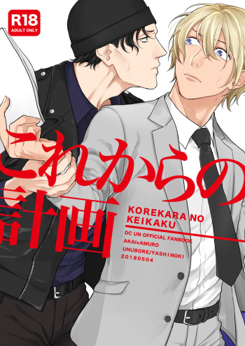 [Unubore (Yashinoki)] Korekara no Keikaku (Detective Conan) [Digital] cover