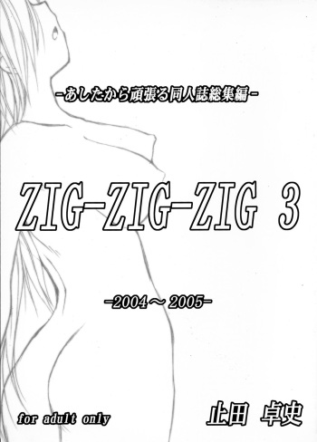 (C73) [ashitakara-ganbaru (Yameta Takashi)] ZIG-ZIG-ZIG 3 -2004~2005- (Various) cover