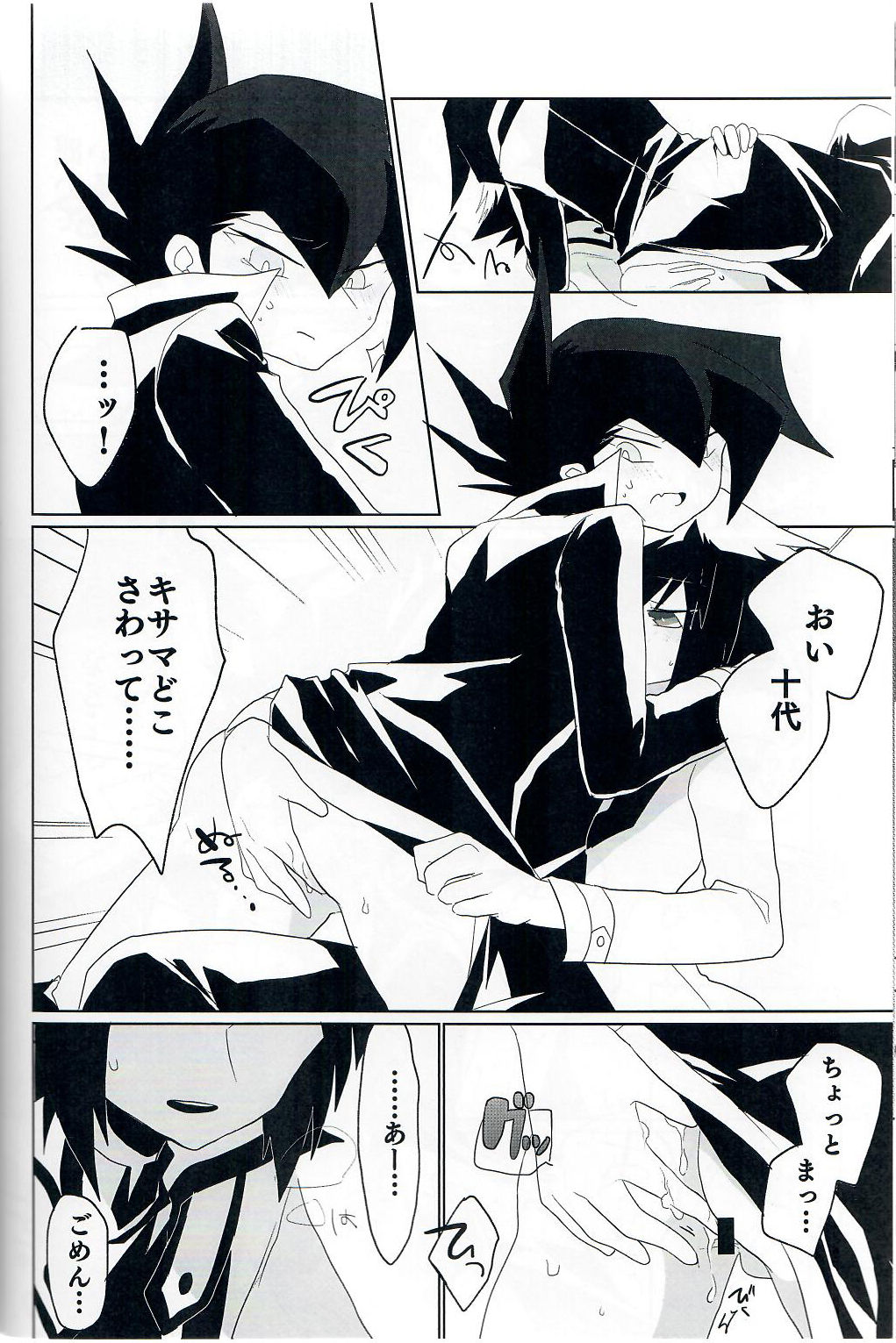 Kuroi Dosukebe page 11 full