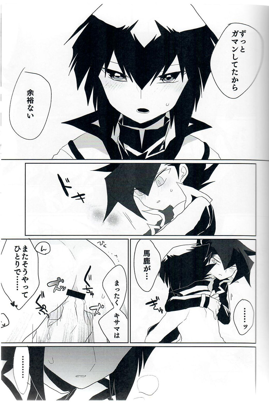 Kuroi Dosukebe page 12 full