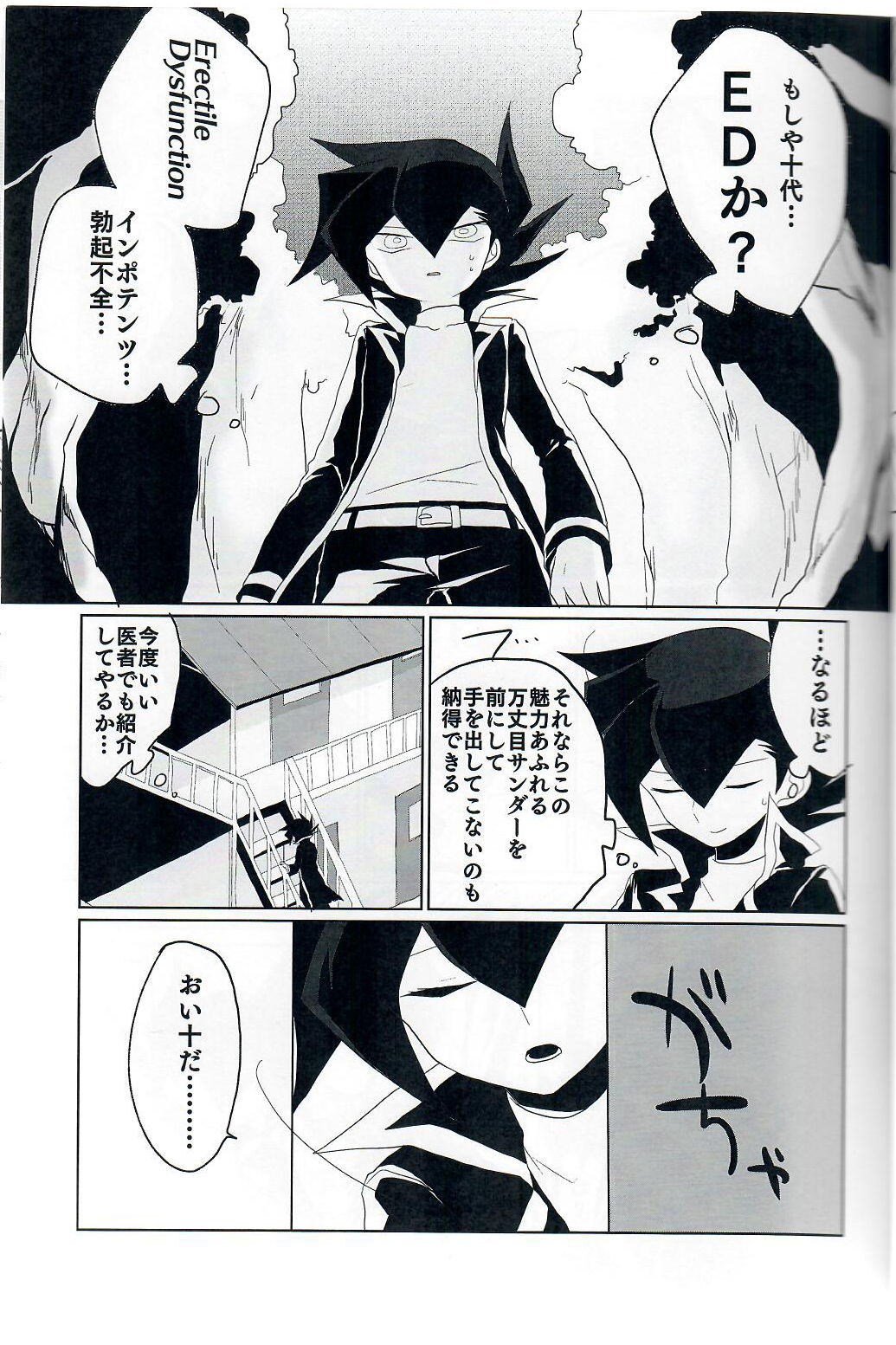 Kuroi Dosukebe page 4 full