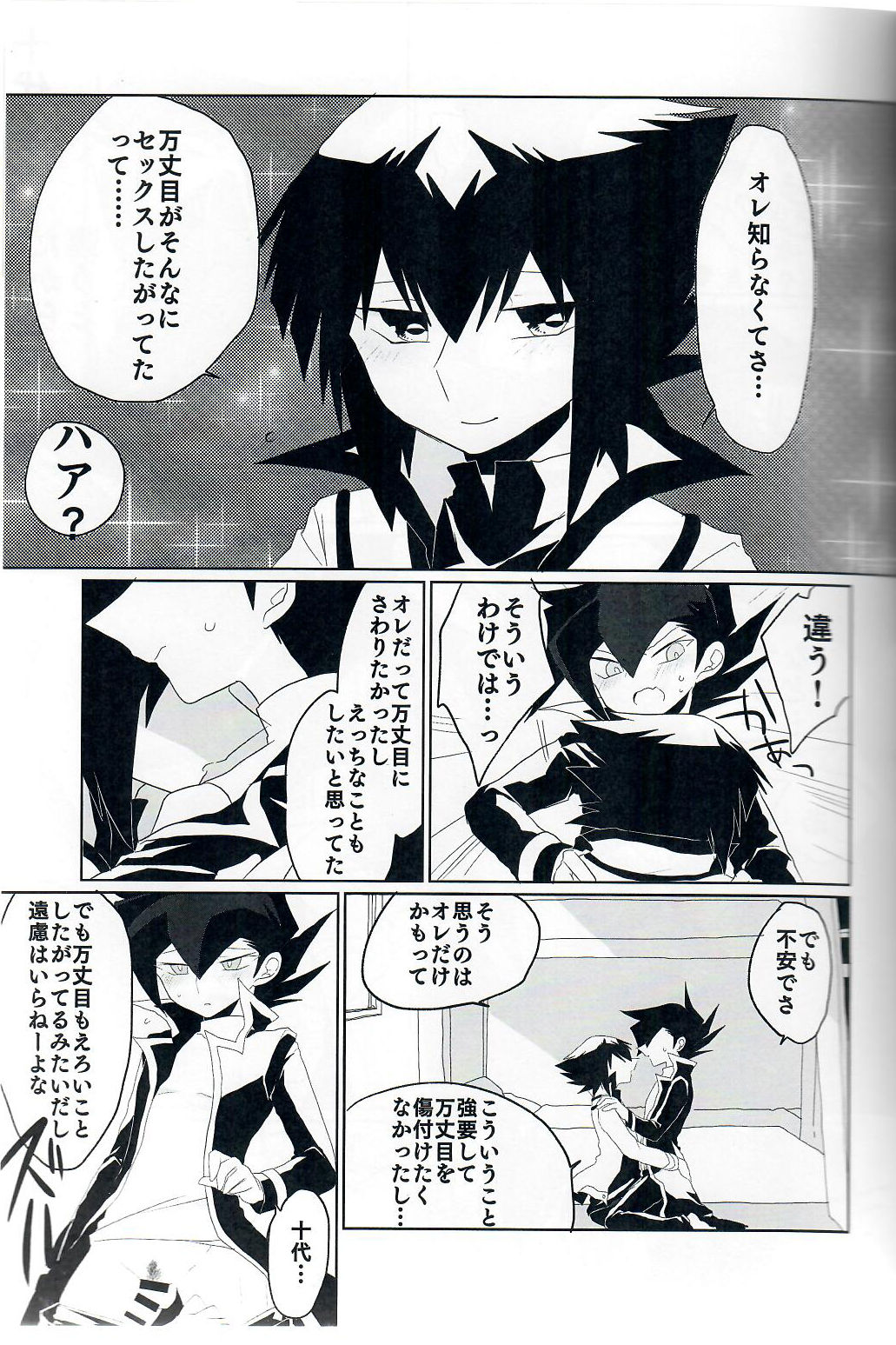 Kuroi Dosukebe page 8 full