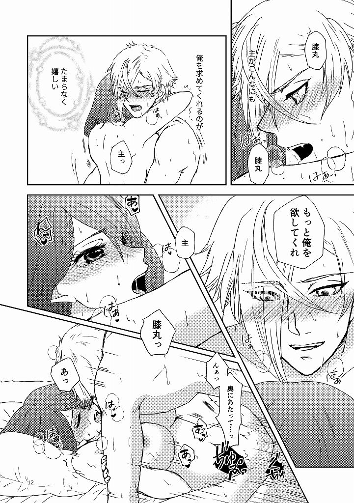 Sunao ni Narou ne page 11 full