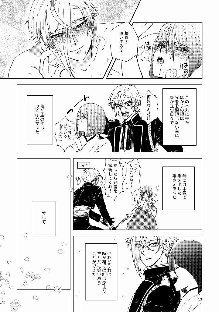 Sunao ni Narou ne page 12 full
