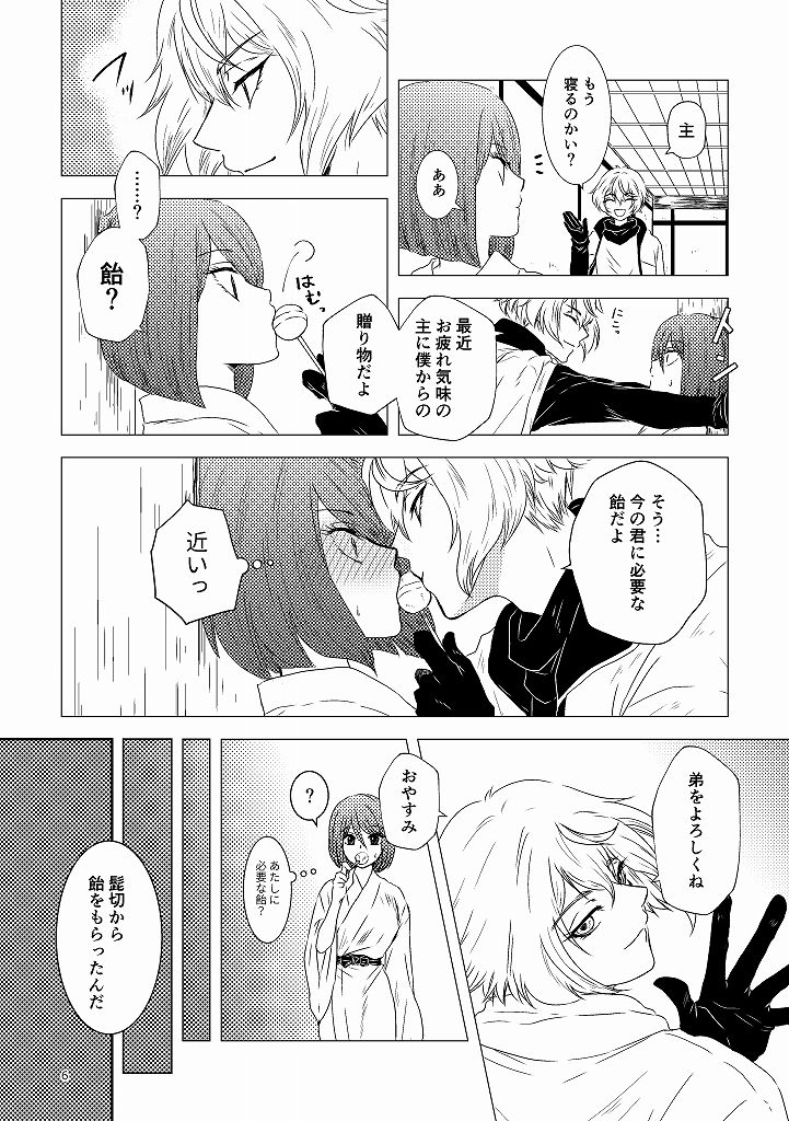Sunao ni Narou ne page 5 full