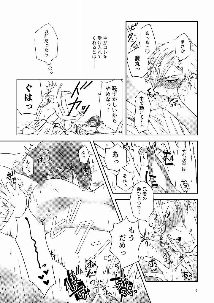 Sunao ni Narou ne page 8 full