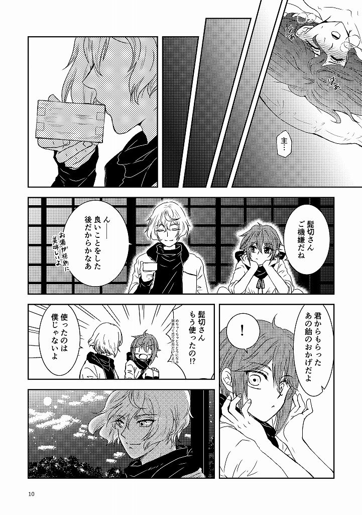 Sunao ni Narou ne page 9 full