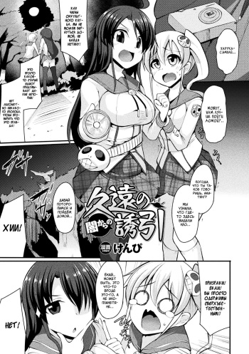 [Kenpi] Kyuuen no Yami Kara no Yuuin | Притяжение тёмных сущностей (2D Comic Magazine Kikaikan de Monzetsu Iki Jigoku! Vol. 5) [Russian] [Arturka] [Digital] cover