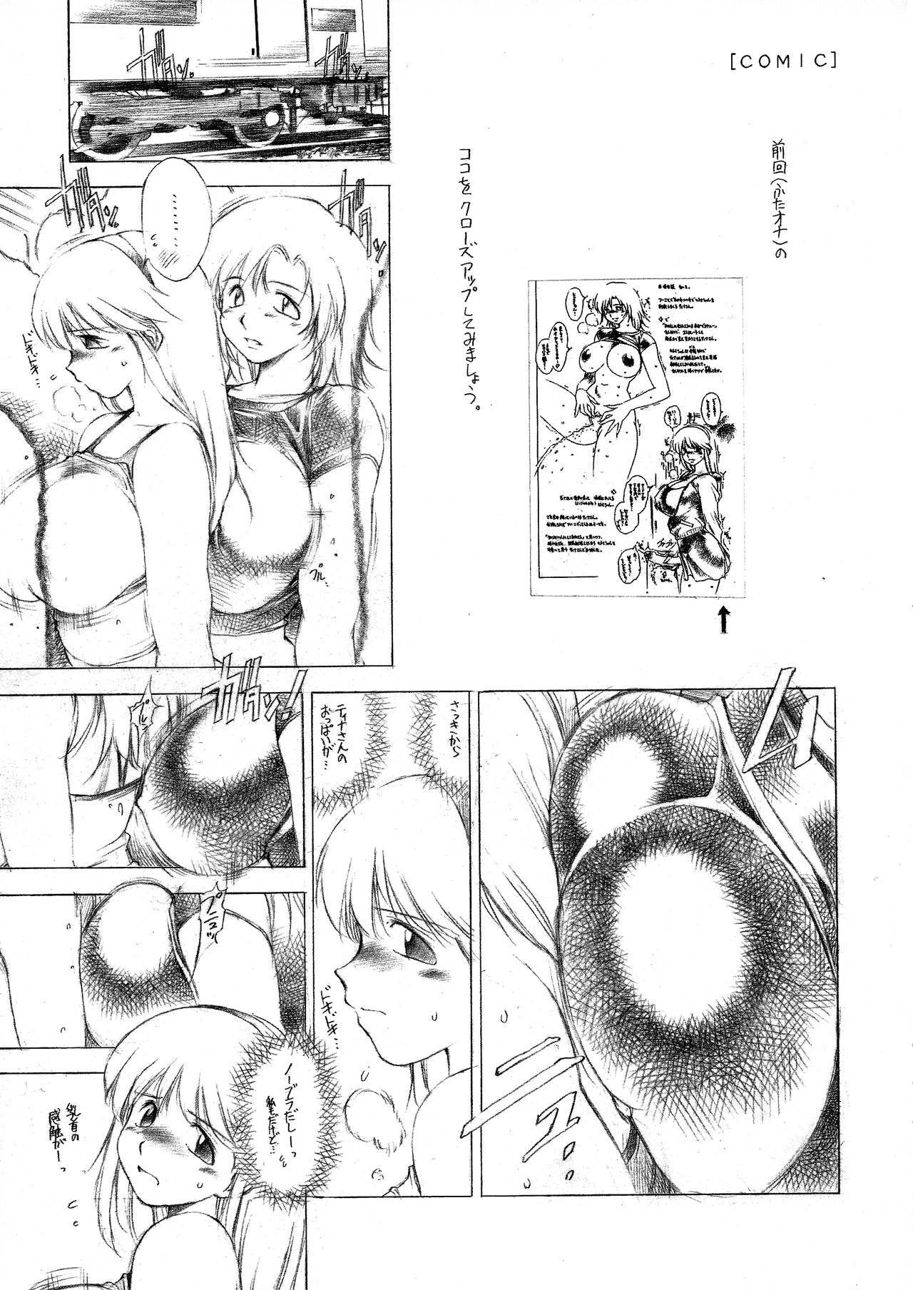 Futa-chika page 7 full
