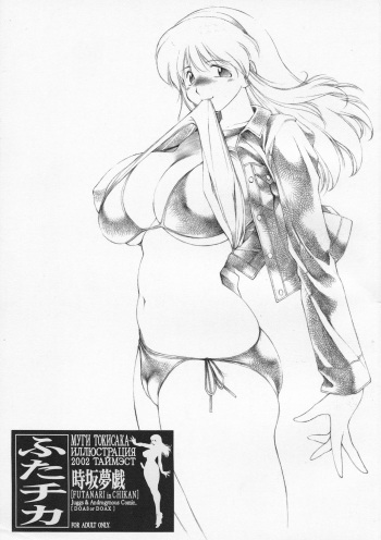 (C63) [TIMEST (Tokisaka Mugi)] Futa-chika (Dead or Alive) cover