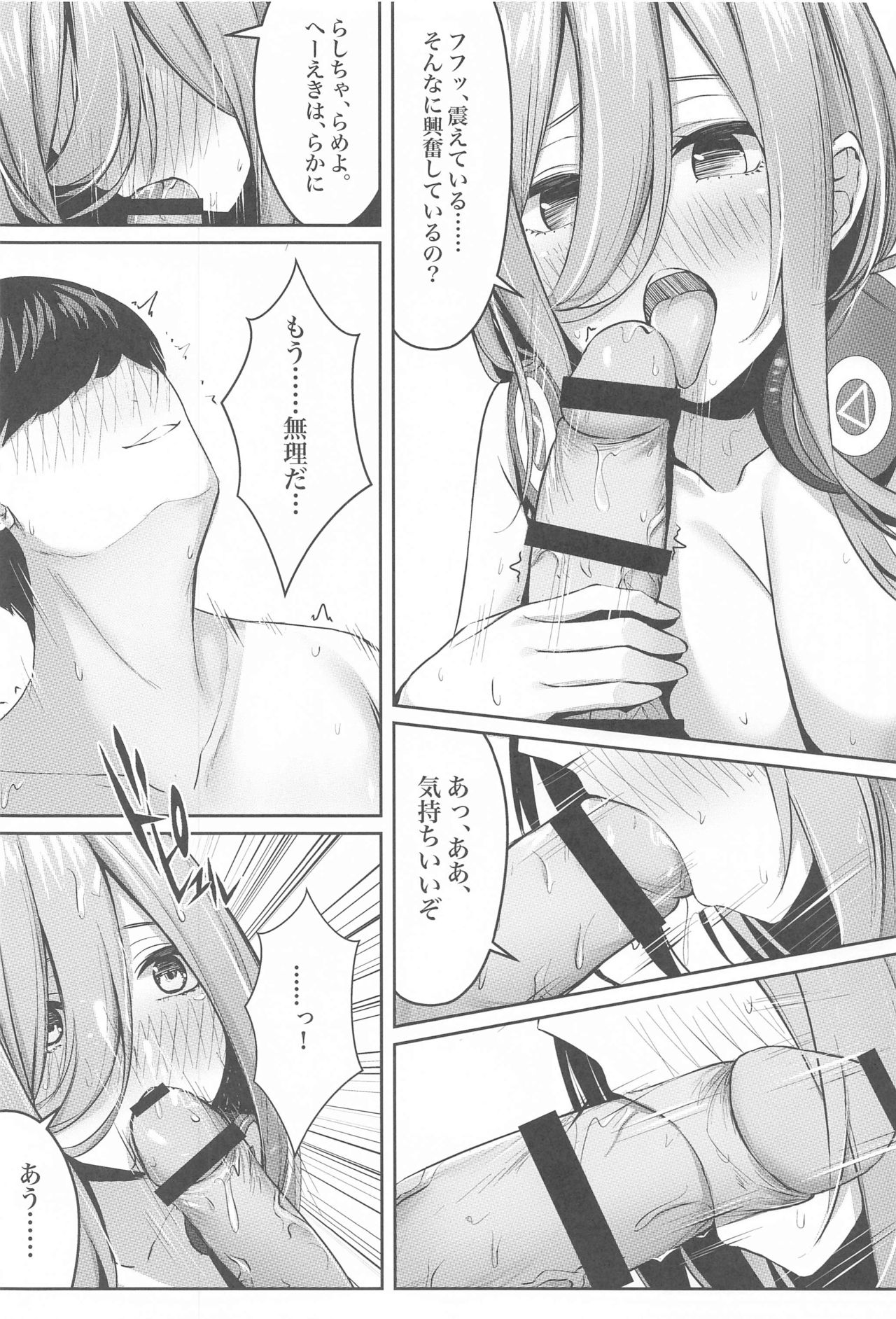 Aisuru Koto Hi no Gotoku page 9 full