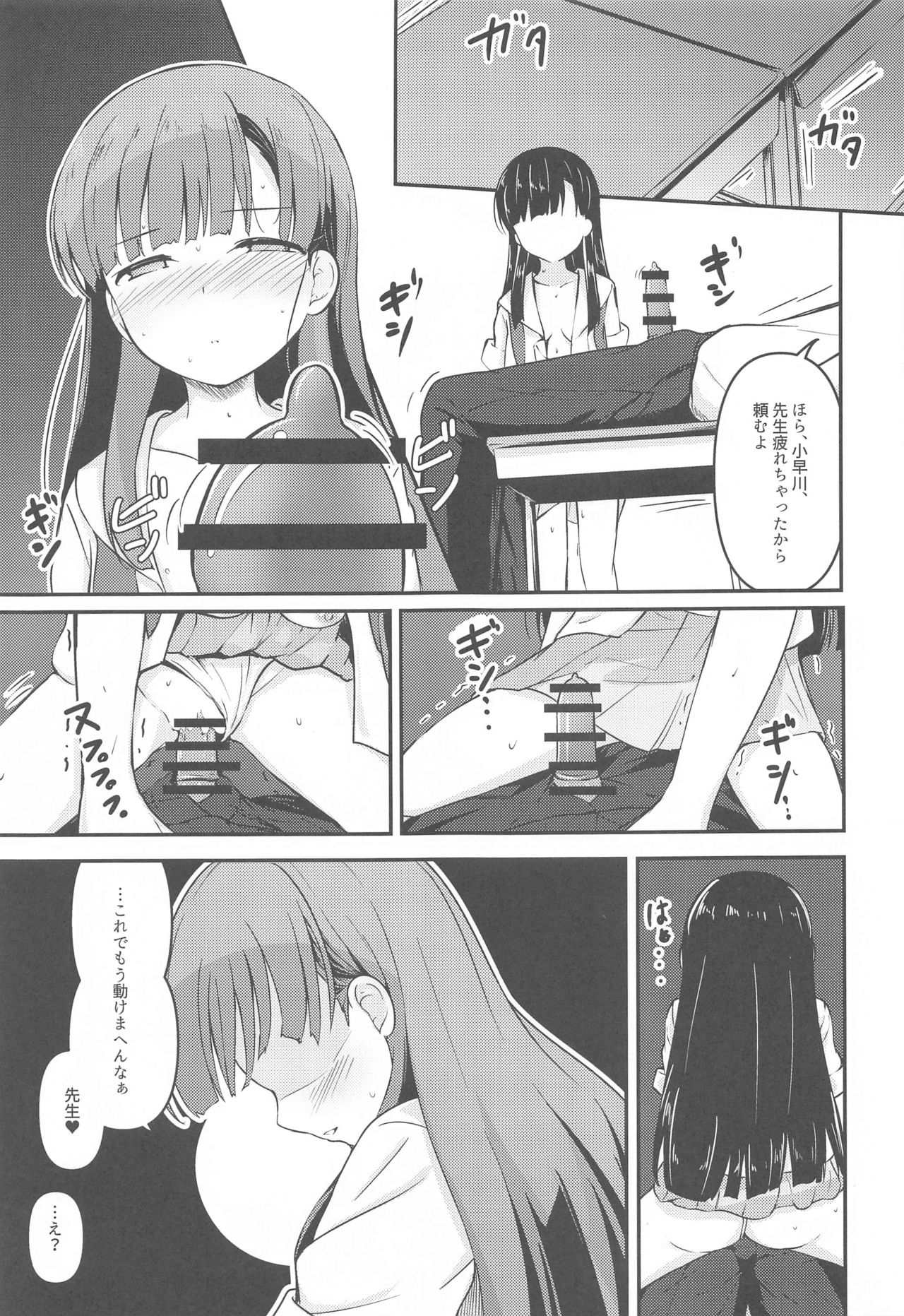 Misetai Keshiki to Korekara to page 12 full