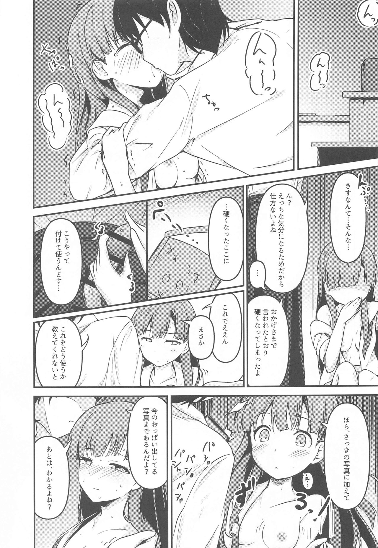 Misetai Keshiki to Korekara to page 8 full