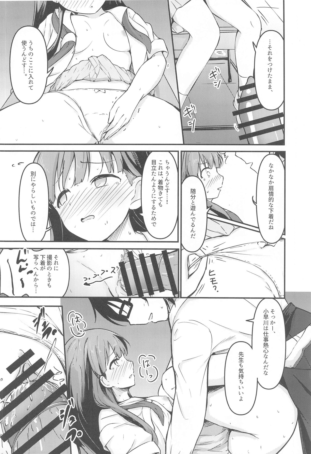 Misetai Keshiki to Korekara to page 9 full