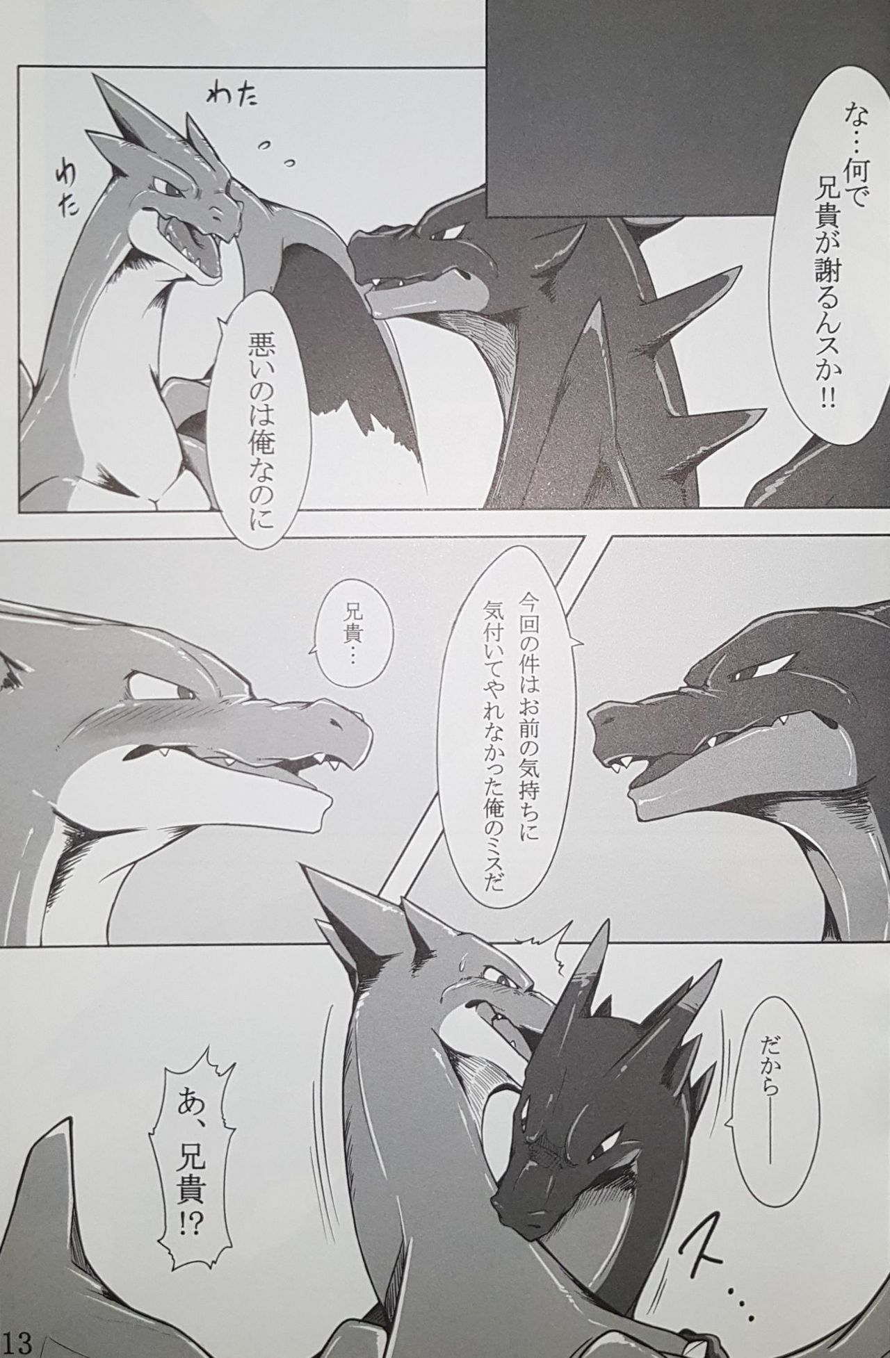 Aniki ni Koishiteru page 12 full