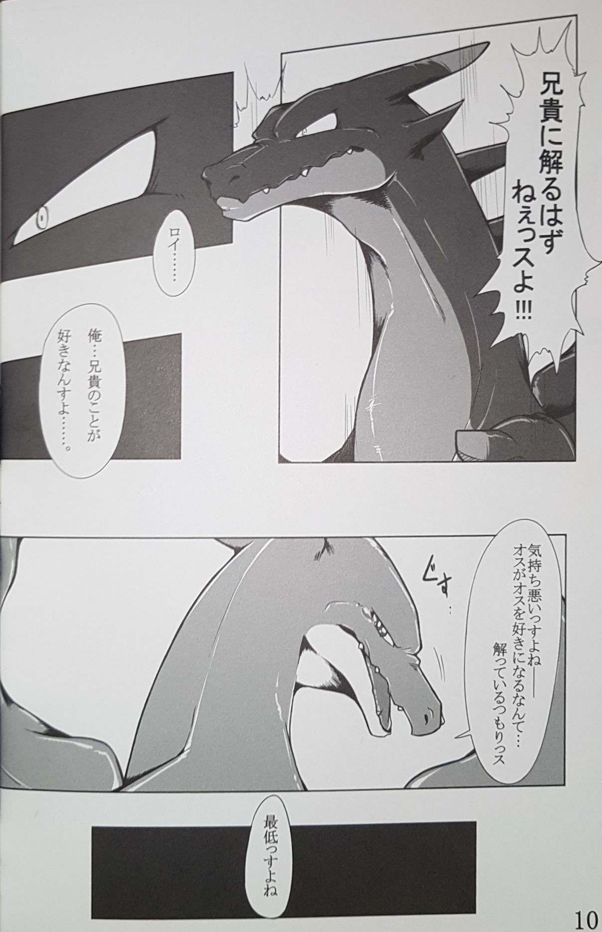 Aniki ni Koishiteru page 9 full