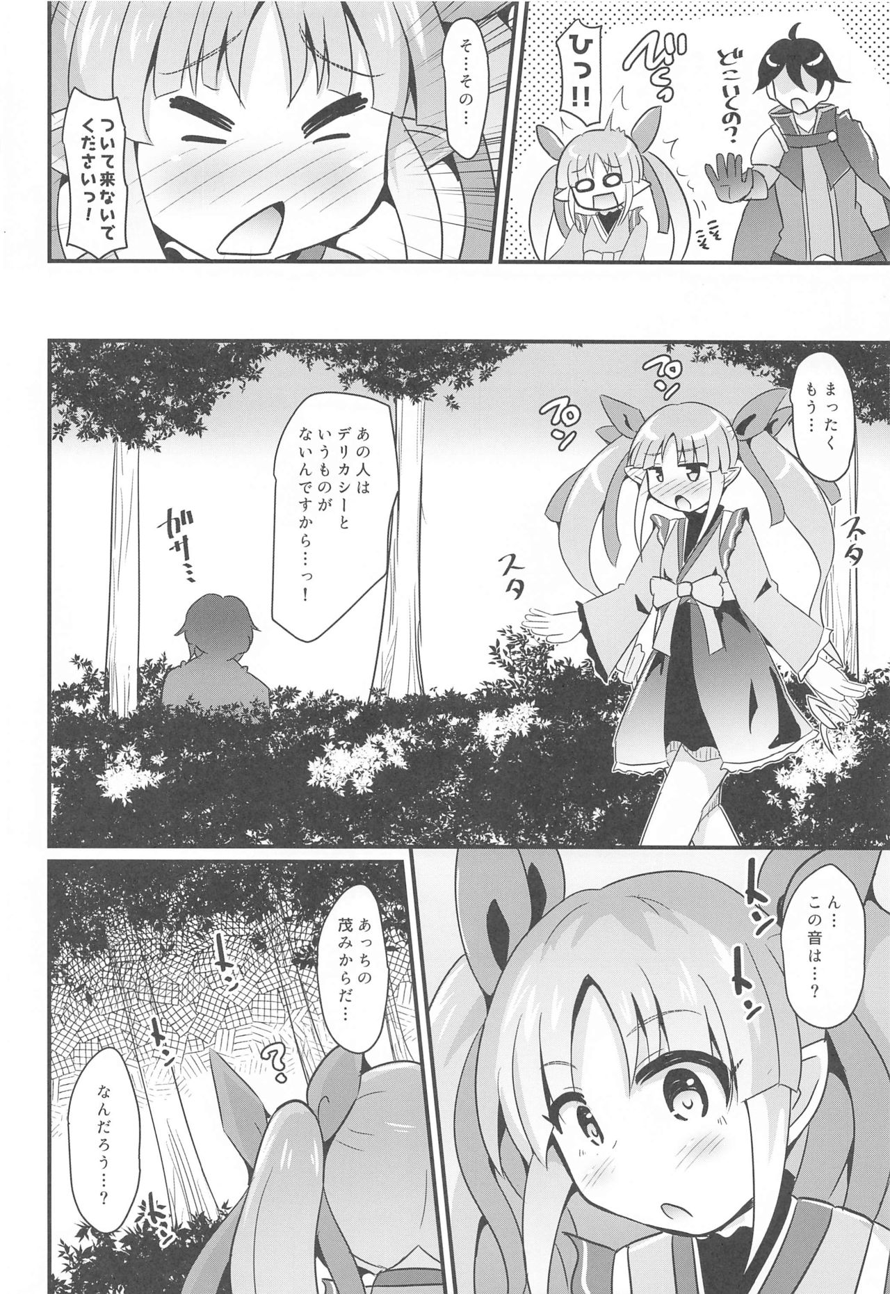 Kyouka-chan to Saimin Hentai Ecchi!! page 5 full
