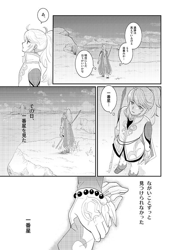 Boku no Ichiban Hoshi page 10 full